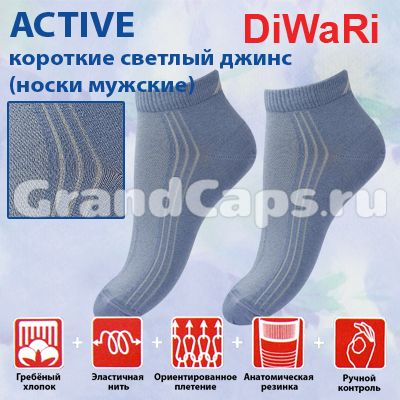 2. Чулочно-носочные изделия - Active короткие Diwari (носки мужские) 7С-37СП