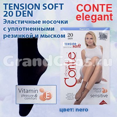2. Чулочно-носочные изделия - Tension Soft 20 den Conte elegant (носки женские) 14С-56СП