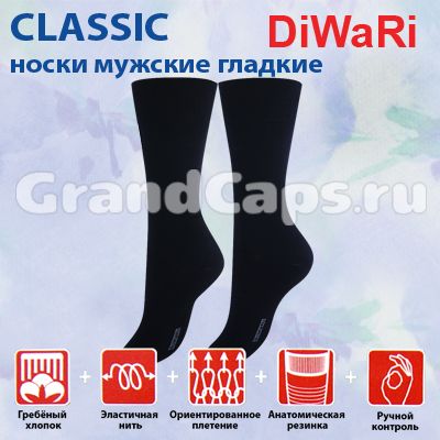 2. Чулочно-носочные изделия - Classic Гладкие Diwari (носки мужские) 5С-08СП